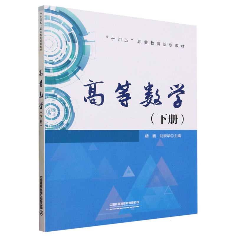 高等数学(下册)