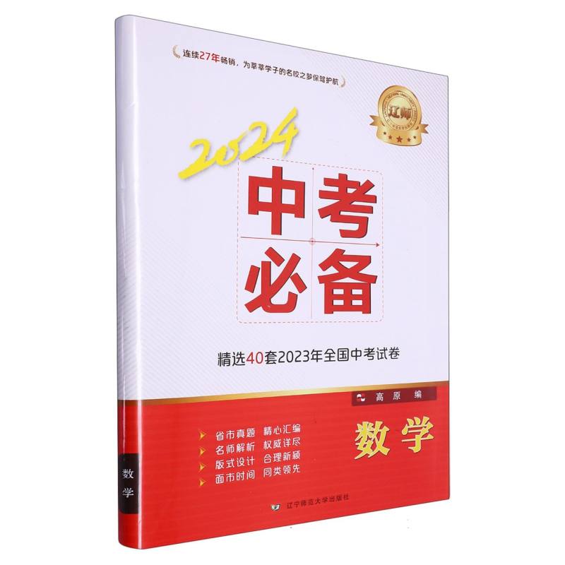 数学（2024中考必备精选40套2023年全国中考试卷）