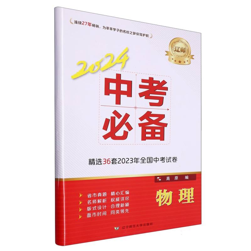 物理（2024中考必备精选）