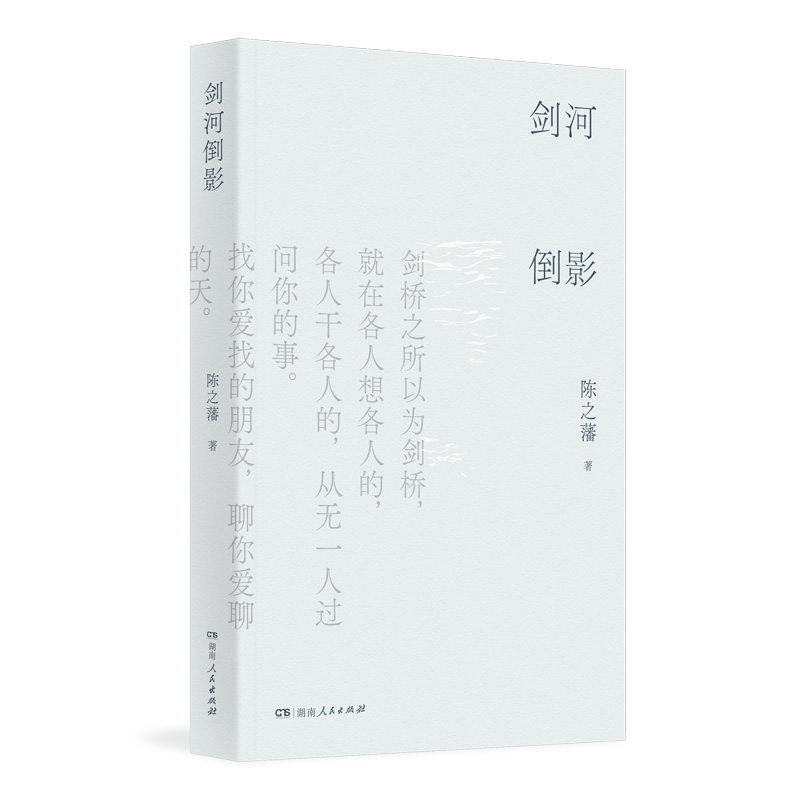 剑河倒影
