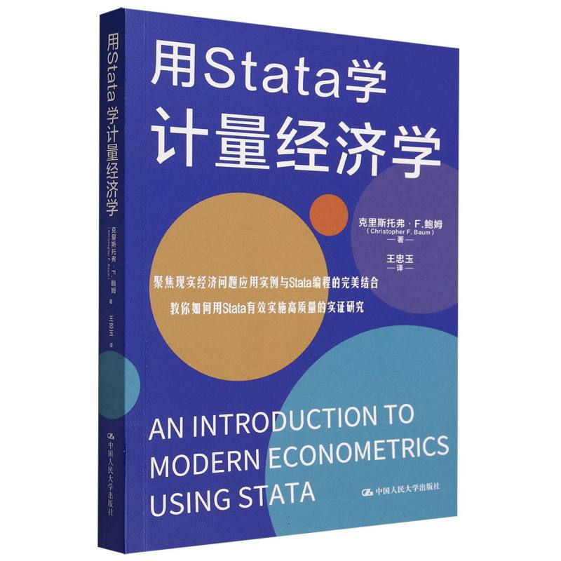 用Stata学计量经济学