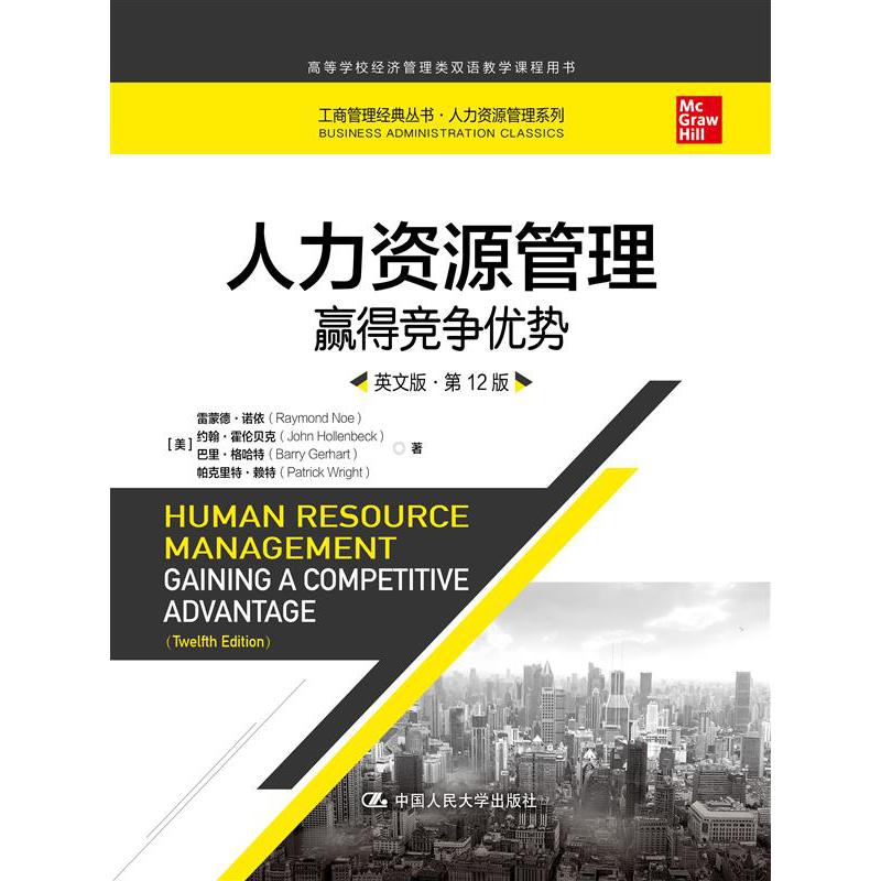 人力资源管理:赢得竞争优势(英文版·第12版)(工商管理经典丛书·人力资源管理系列