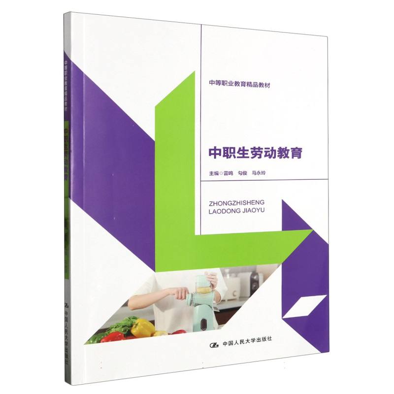 中职生劳动教育(中等职业教育精品教材)