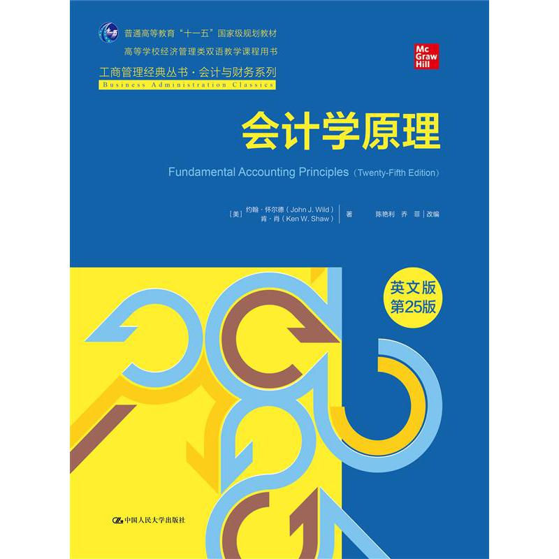 会计学原理(英文版第25版高等学校经济管理类双语教学课程用书)/会计与财务系列/工商管
