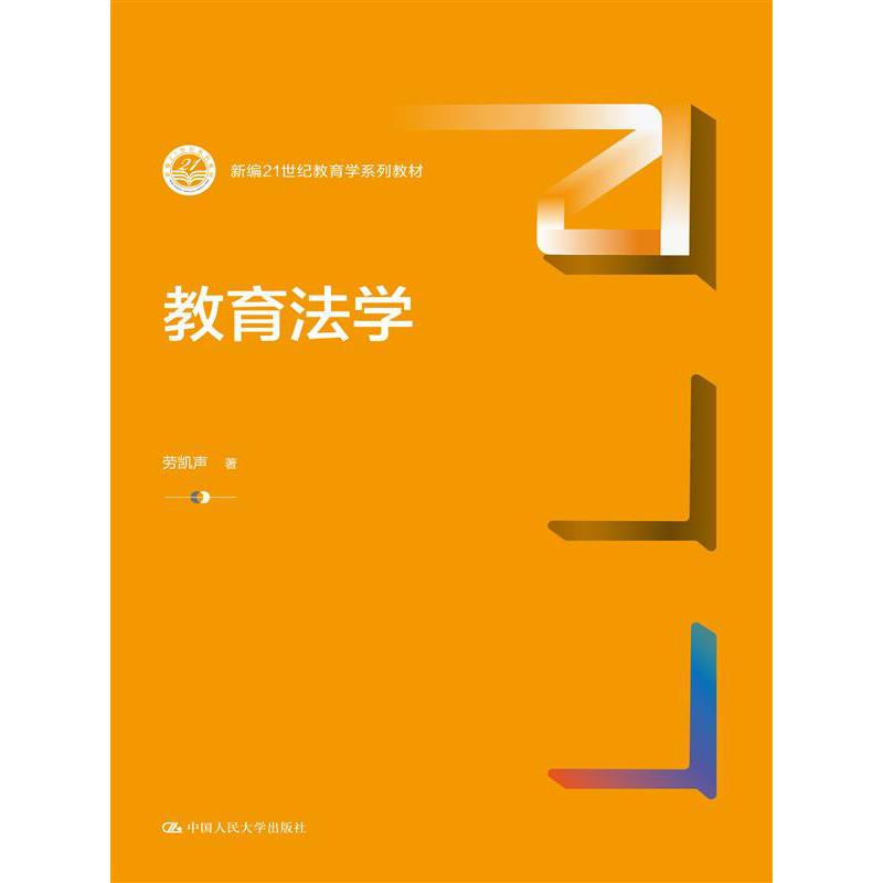 教育法学