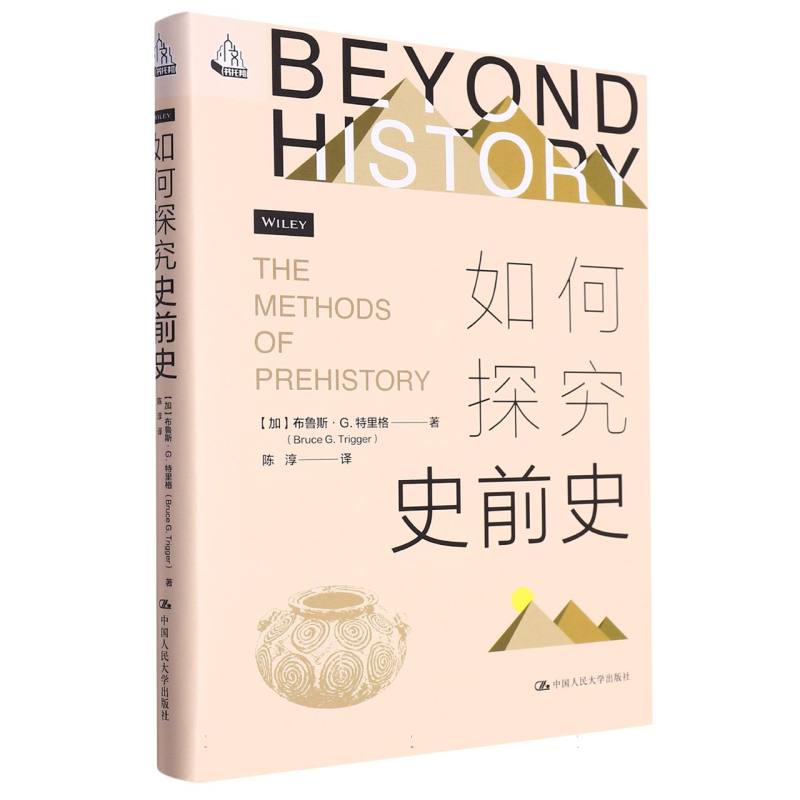 如何探究史前史