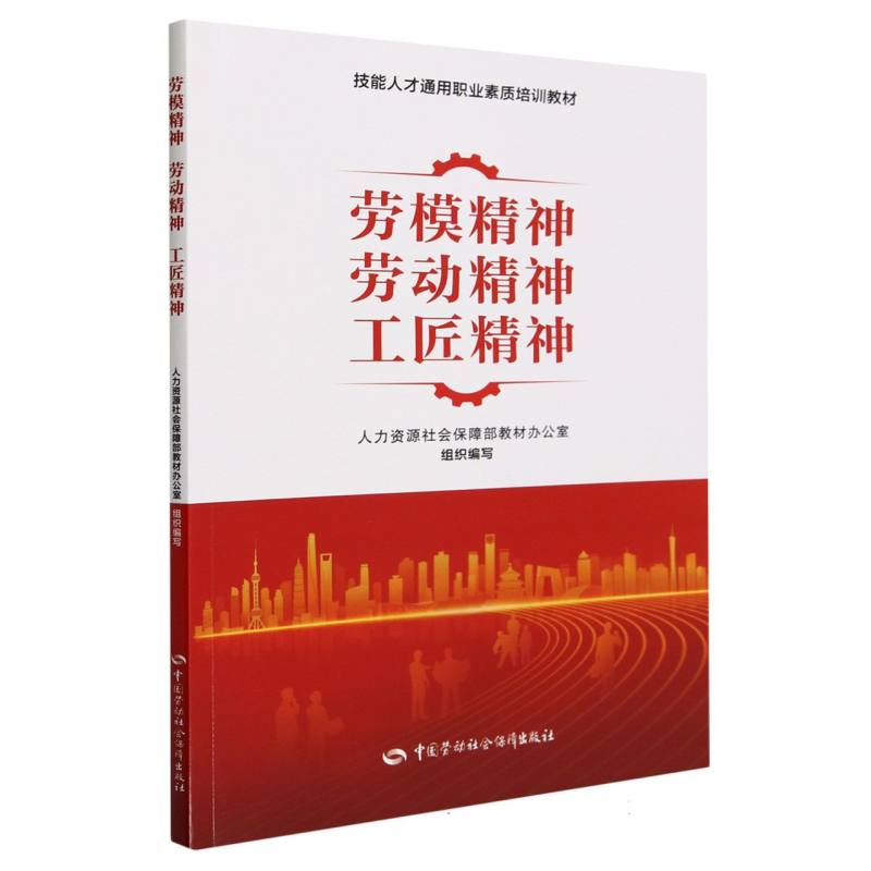 劳模精神  劳动精神  工匠精神