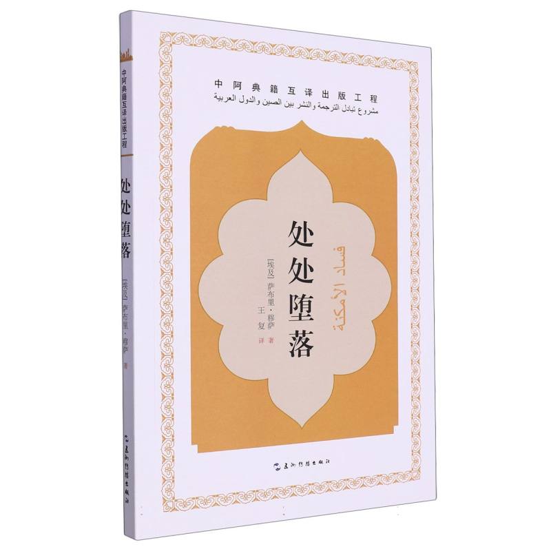 处处堕落