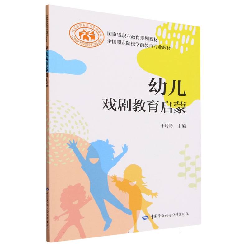 幼儿戏剧教育启蒙