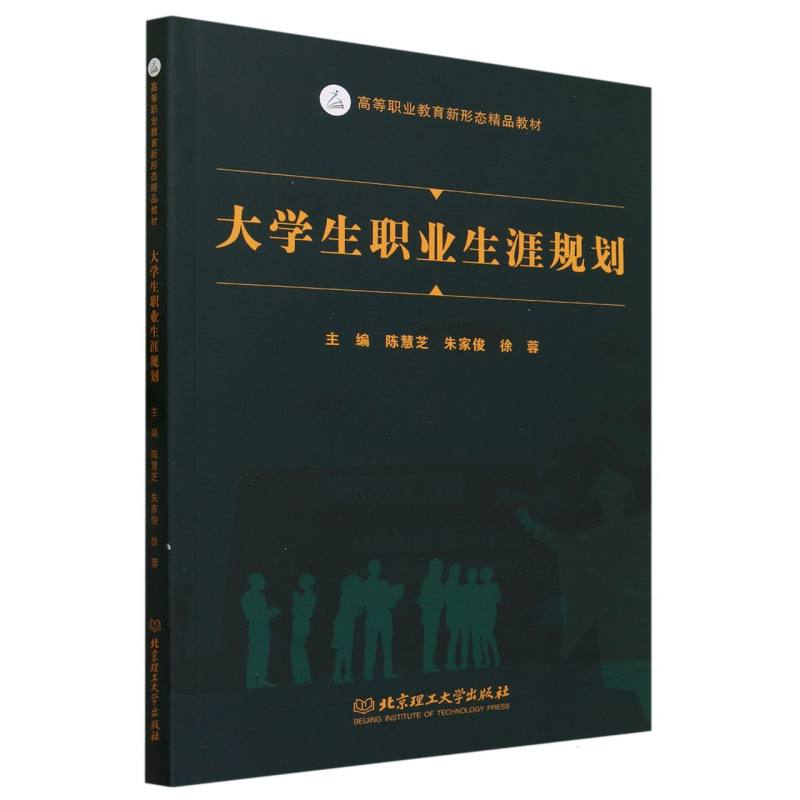 大学生职业生涯规划
