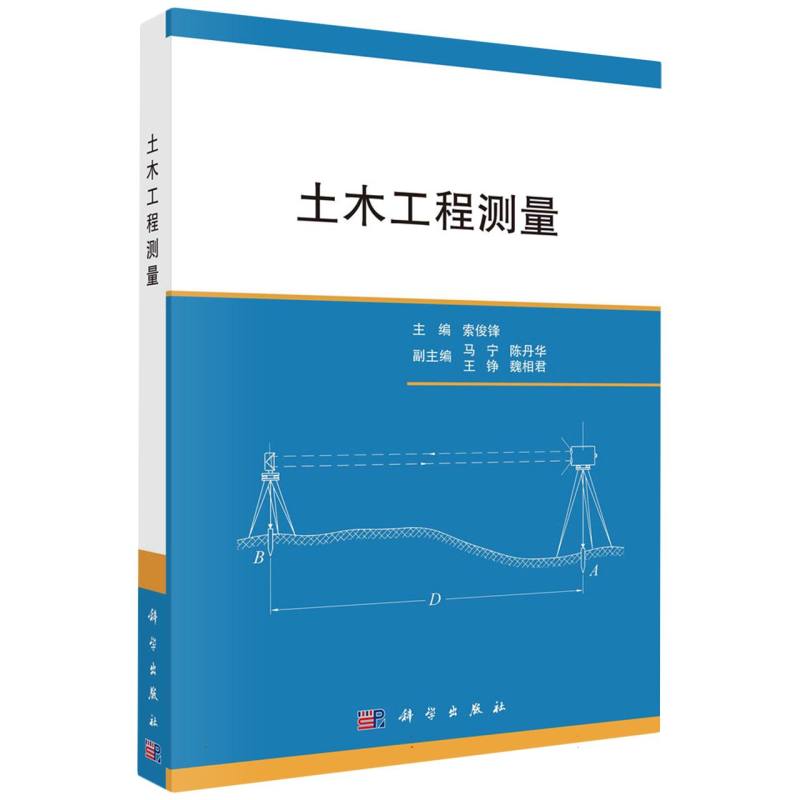 土木工程测量