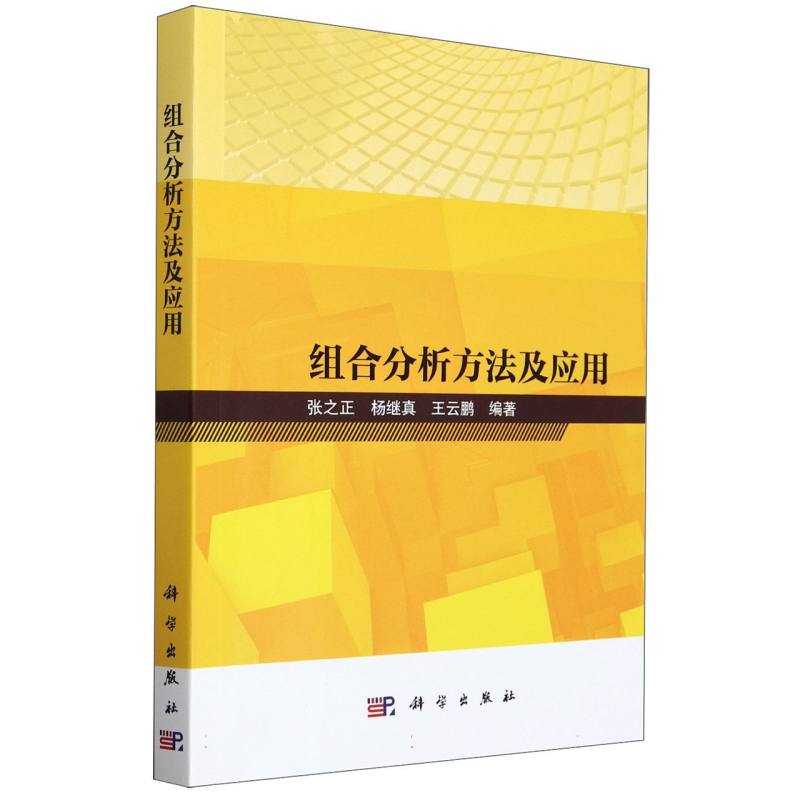 组合分析方法及应用