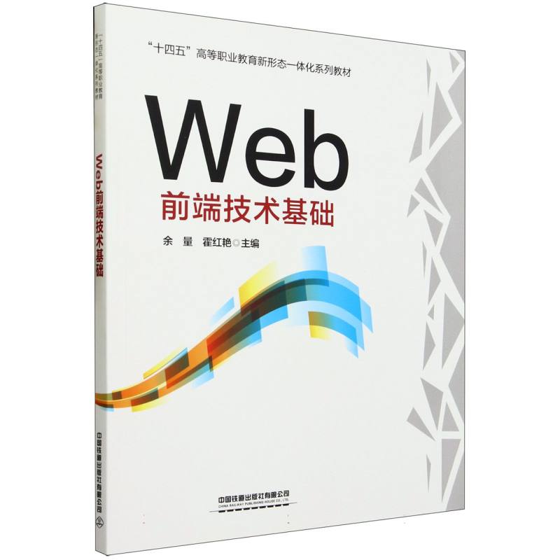 Web前端技术基础