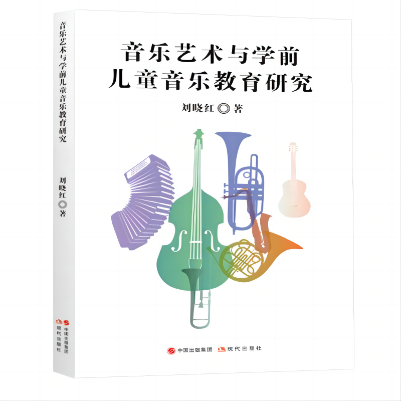 音乐艺术与学前儿童音乐教育研究