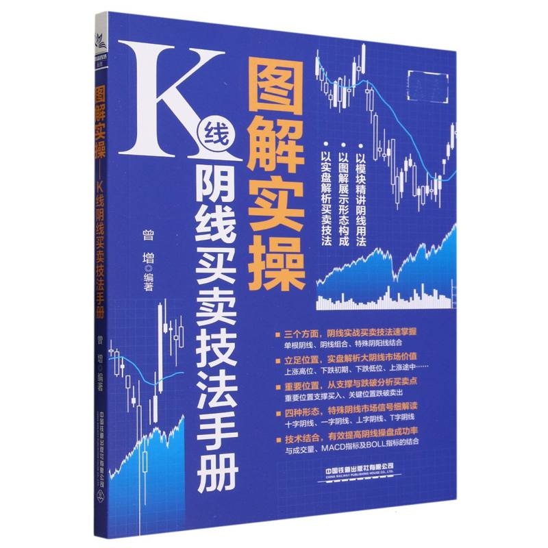 图解实操：K线阴线买卖技法手册