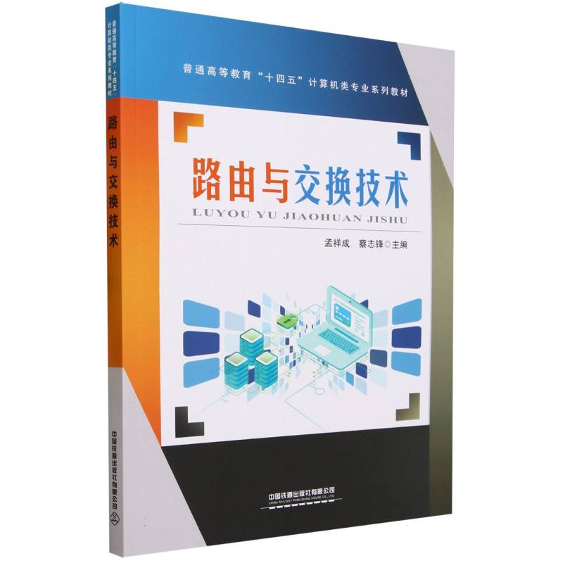 路由与交换技术
