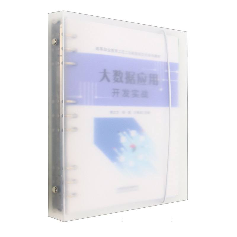 大数据应用开发实战