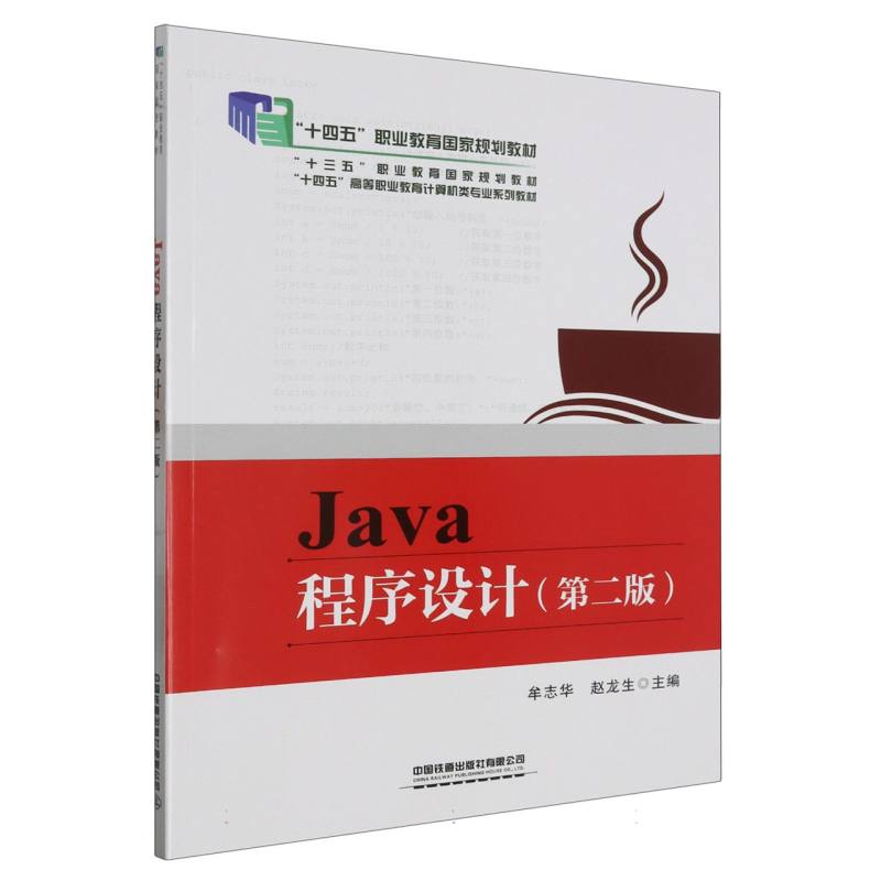 Java程序设计(第二版)