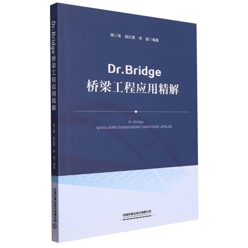 Dr.Bridge桥梁工程应用精解