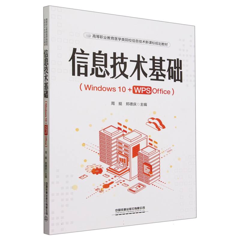 信息技术基础