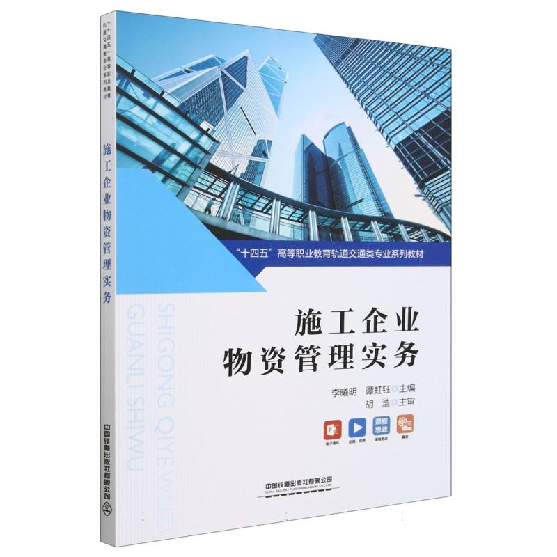 施工企业物资管理实务