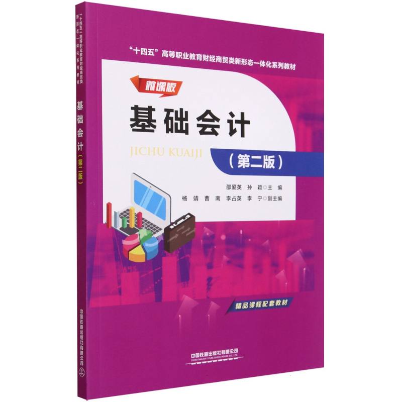 基础会计(第二版)