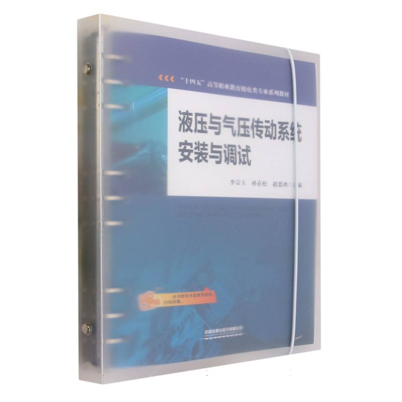 液压与气压传动系统安装与调试