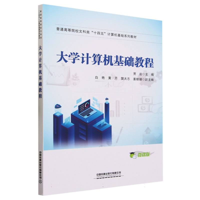大学计算机基础教程