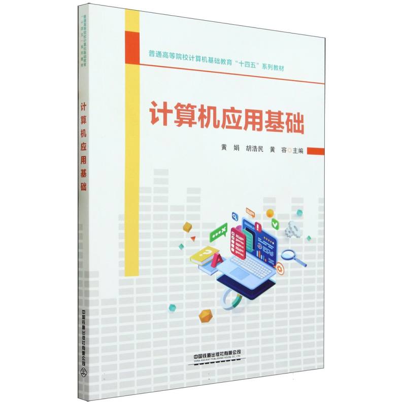 计算机应用基础