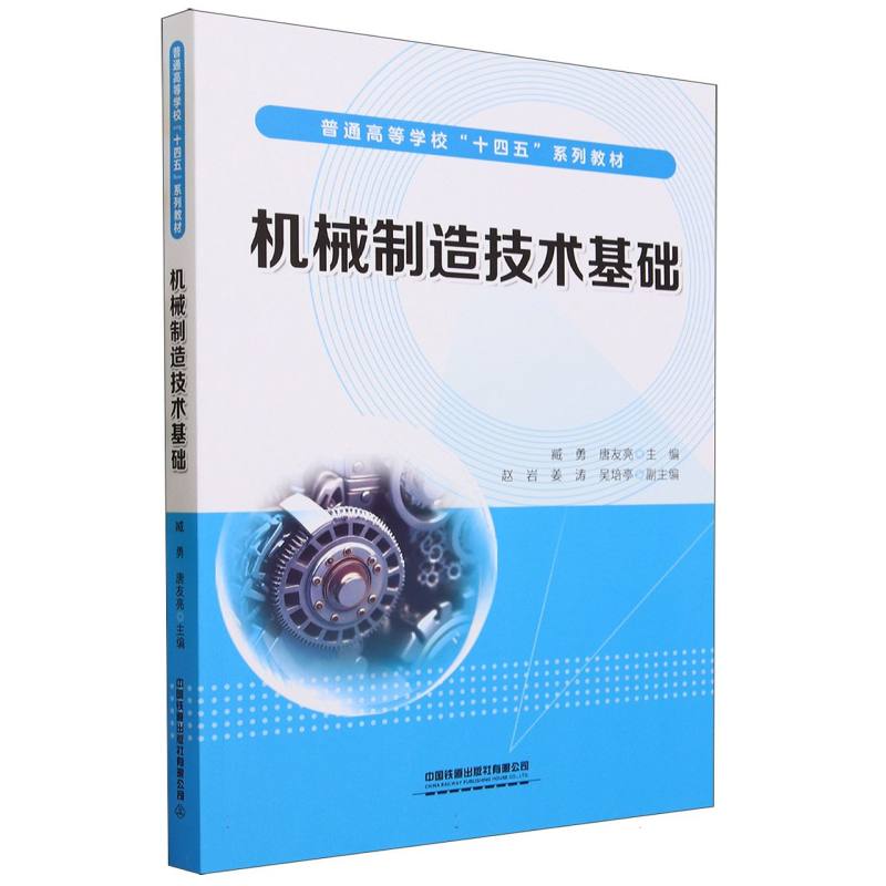 机械制造技术基础