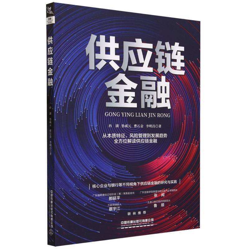 供应链金融