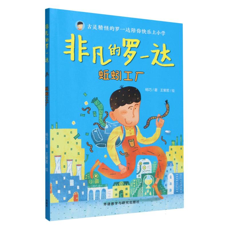非凡的罗一达:蚯蚓工厂