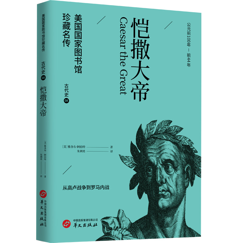 恺撒大帝