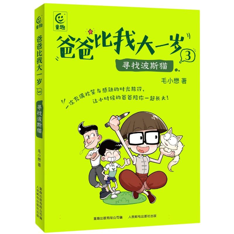 爸爸比我大一岁(3)