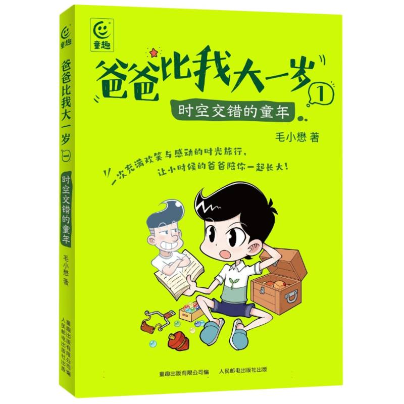 爸爸比我大一岁(1)