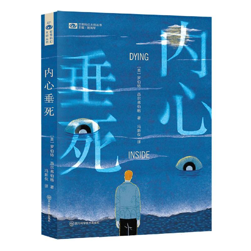 内心垂死