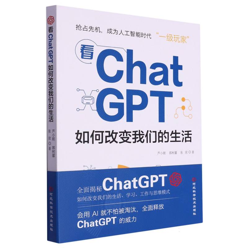 看chatGPT如何改变我们的生活