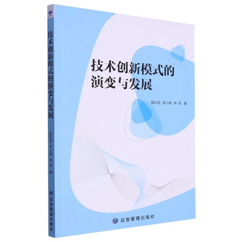 技术创新模式的演变与发展