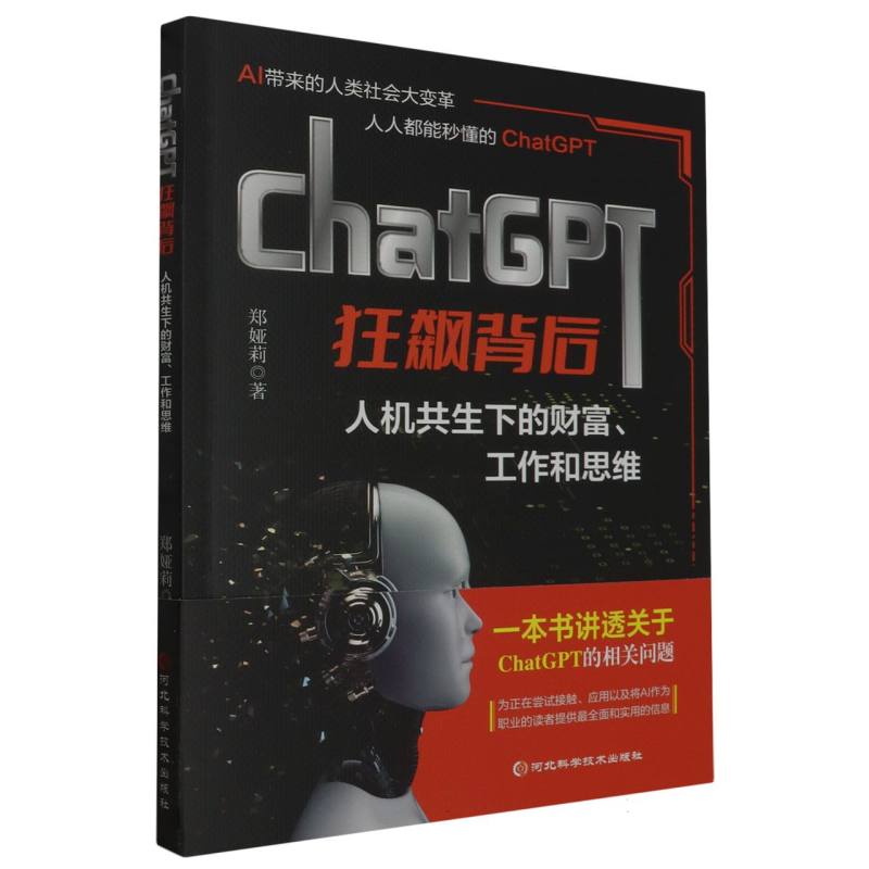 chatGPT狂飙背后：人机共生下的财富.工作和思维