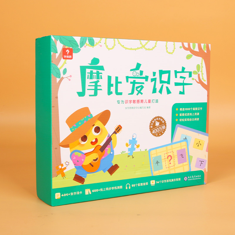 摩比爱识字（共七册）