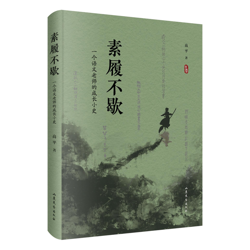素履不歇