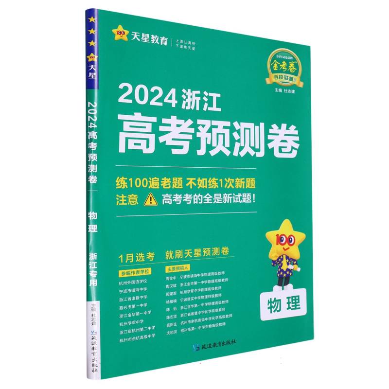 2023-2024年浙江 高考预测卷 物理