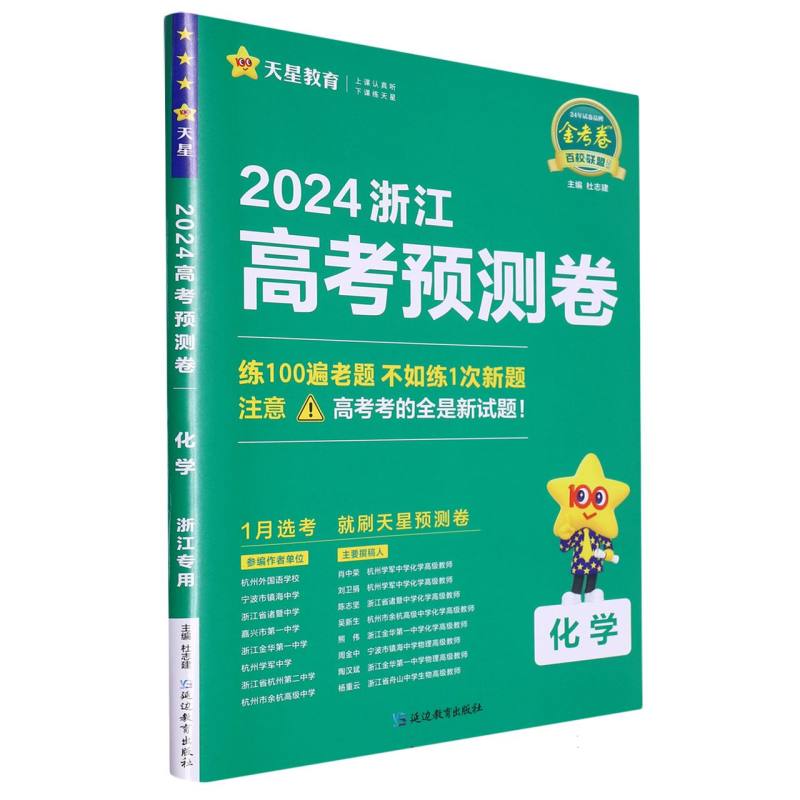2023-2024年浙江 高考预测卷 化学