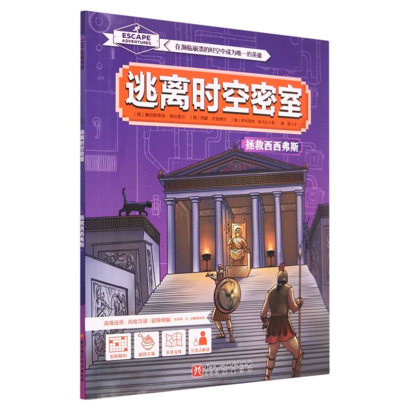 逃离时空密室（拯救西西弗斯）