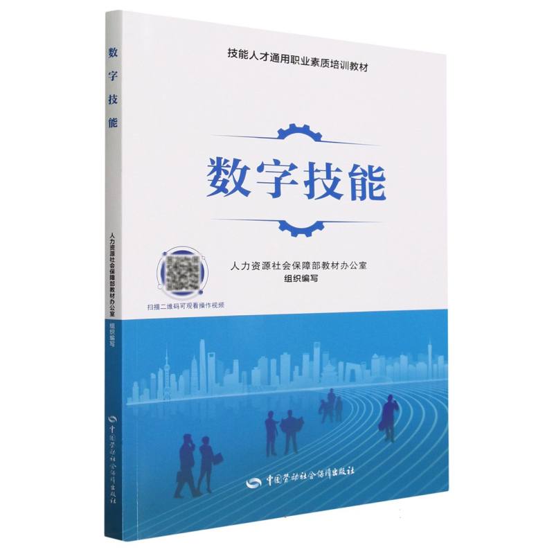 数字技能