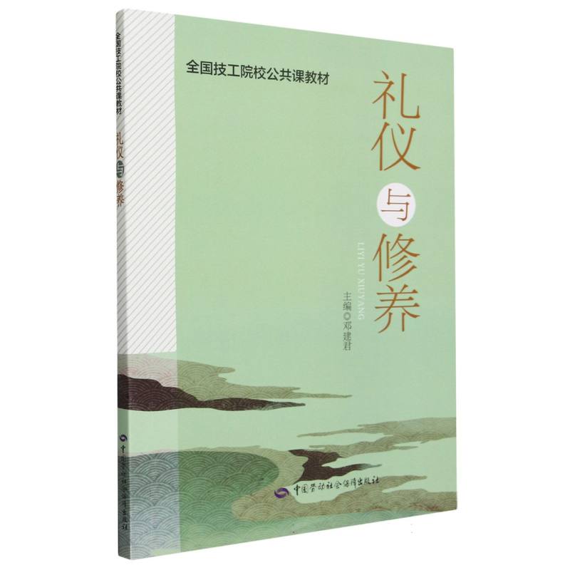 礼仪与修养