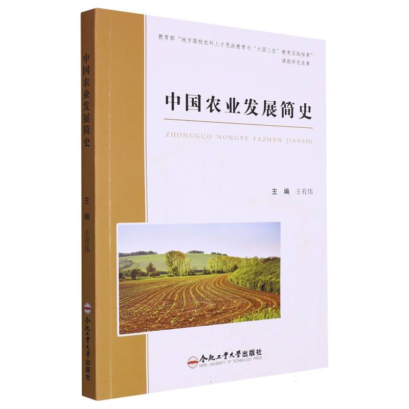 中国农业发展简史
