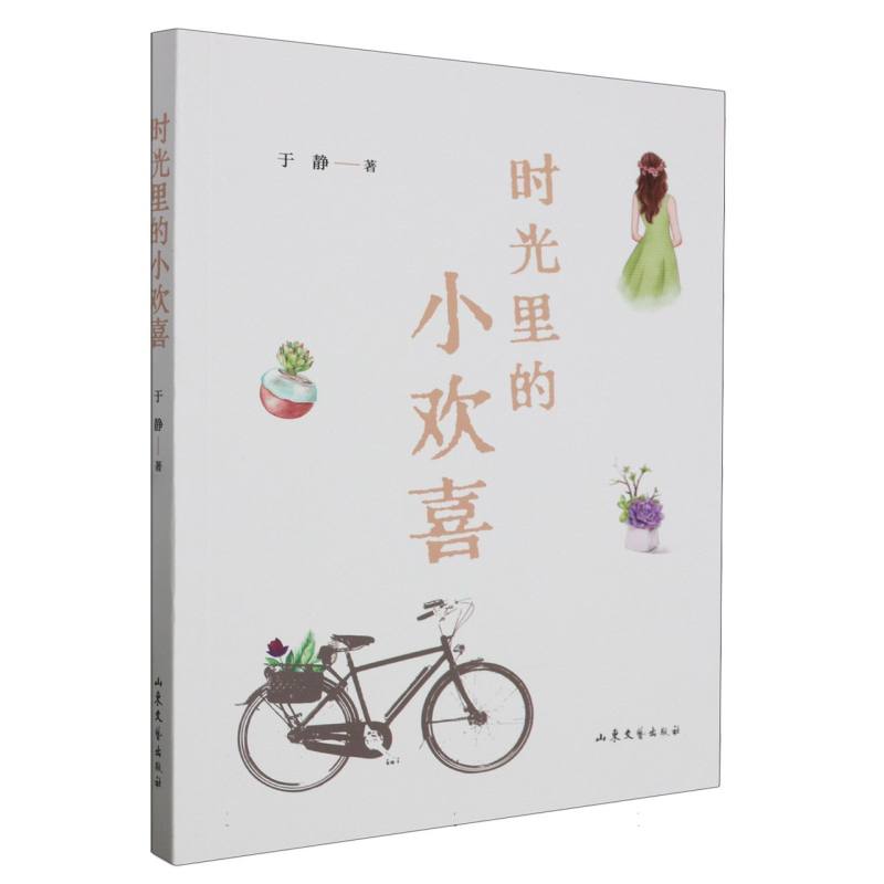 时光里的小欢喜