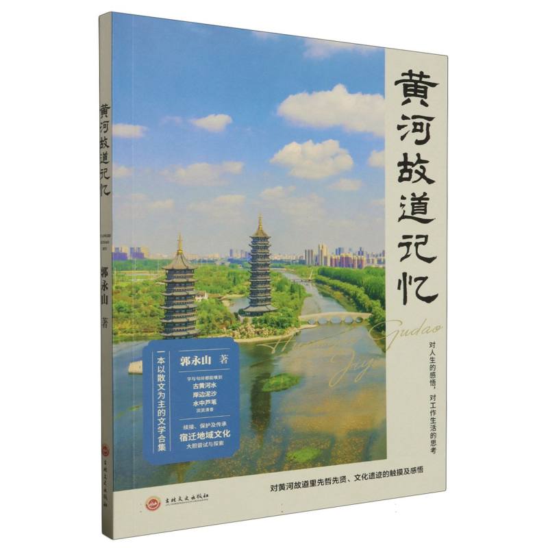 黄河故道记忆