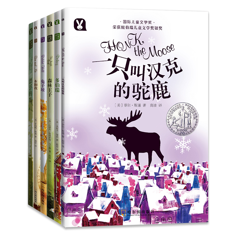 国际儿童文学·成长系列（6册）